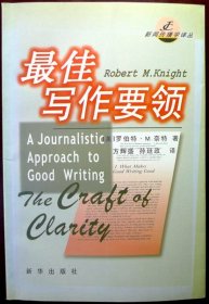 最佳写作要领（1999年一版一印，品相95品）