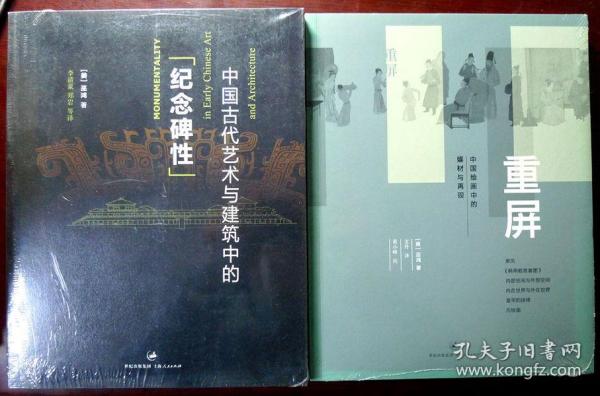 中国古代艺术与建筑中的“纪念碑性”