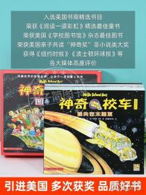 神奇校车（全12册 盒装）（正版新书，儿童科普书籍绘本桥梁版图画书，品相超十品全新，原塑封未拆）