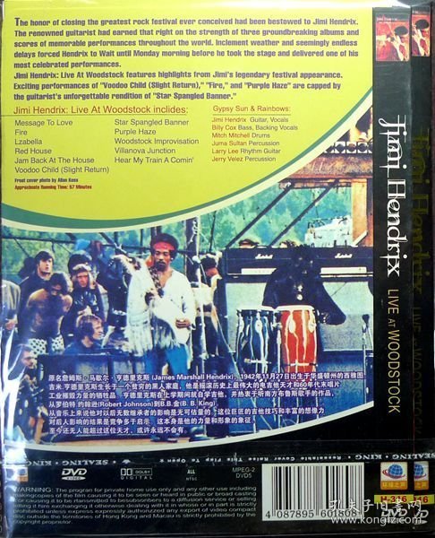 吉米・亨德里克斯：伍德斯托克音乐节演唱全纪录（Jimi Hendrix:Live At Woodstock）（简装DVD一张，品相十品全新）