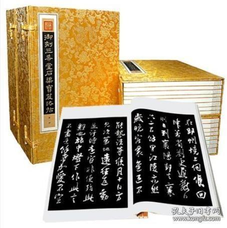 御刻三希堂石渠宝笈法帖（4函32册）