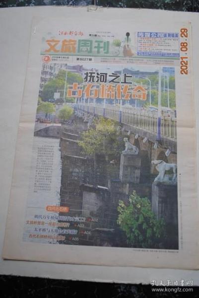 抚河之上古石桥传奇（《江南都市报》专题）【明代万年桥缘何清代才完工？文昌桥曾是一座超长廊桥？太平桥。。。古代石拱桥何以造就？】