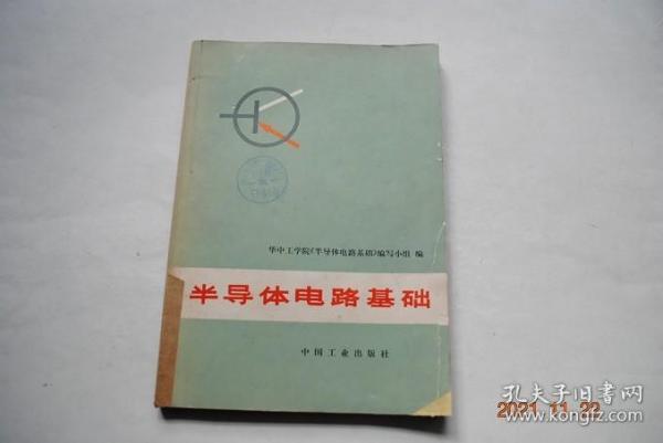 半导体电路基础【半导体放大电路。半导体正弦波振荡器。半导体脉冲电路。半导体直流电源。附录——半导体实用电路举例。微电子学简介。常用半导体电路符号。附表——几种常用国产半导体二极管的特性。半导体三极管中的近似电路分配关系。一些常用半导体管的参数、用途和电极位置。各种接法的h参数转换表。三种基本反馈放大器的一些特点。三种接法的放大级性能比较表。整流器的比较。稳压管型号和参数。可控硅元件的型号及参数。】