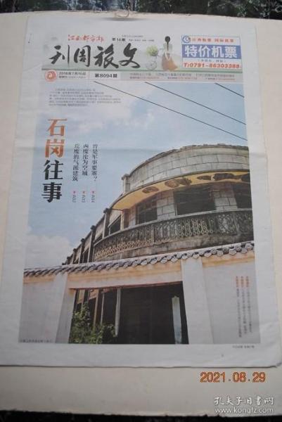 石岗往事（《江南都市报》专题）。。【南昌市新建区石岗镇历史的追忆】