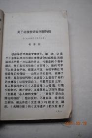 《红楼梦》诗词评注【江西大学中文系评注】【诗词评注的体例，包括原诗词，注释，译文，简析四个部分。等】【略论《红楼梦》里的诗词。顽石偈。题《石头记》。贾雨村。《金陵十二钗又副册》判词。《金陵十二钗正册》判词。《红楼梦》十二支曲。大观园题诗。寄生草。春灯雅谜。四时即事诗。葬花辞。题帕。白海棠诗。菊花诗。咏蟹诗。附录：《红楼梦》对联注解。《红楼梦》作者及有关人物的传纪。《红楼梦》研究中的名词简释。等】