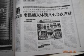 纪念八一南昌起义暨建军90周年系列报道（《江南都市报》剪报合订）。。【八一广场的红色元素。八一南昌起义纪念塔。八一勋章。热烈庆祝中国人民解放军建军90周年。“军旗飘飘——赣湘鄂致敬建军90周年大型联合采访”报道。第五届南昌国际军乐节。等】