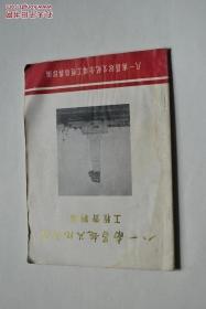 八一南昌起义纪念塔工程资料集【于1977年8月1日中国人民解放军建军50周年和八一南昌起义50周年之际破土动工，经历一年零四个月的努力，高速优质地完成了纪念塔的全部工程。】【前言。纪念塔方案的形成。总体规划。建筑设计。结构设计。大型人物浮雕。灯具设计。等】