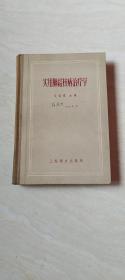 实用肺结核病治疗学【大32开精装 书内有少量划线 看图下单】