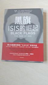 黑旗：ISIS的崛起