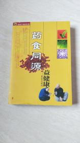 药食同源益健康【16开】