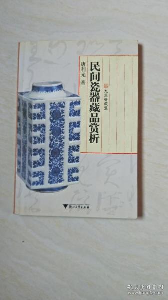 民间瓷器藏品赏析