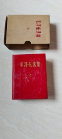 毛泽东选集 （一卷本） 【64开软精装本 带盒套 1968年 品相 看图片书和图片一致】