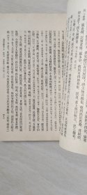 资治通鉴 （2、3、14、15、16、17、18、19、 20册 合售）【大32开 品相 看图下单】