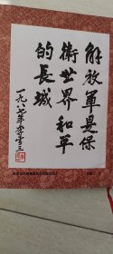 李雪三将军（上下）（将军夫人 柏曼卿签名本） 【大32开精装 品相 看图下单】