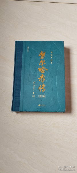 努尔哈赤传（增订版）