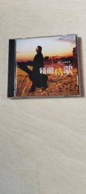 CD: 楼蘭情歌 （1张）（ 带歌词 ） 如图【 二手 ， 品相 看图下单，不退换 】