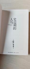 史迈利的人马：荣誉学生、史迈利三部曲（第二、三部）2本合售