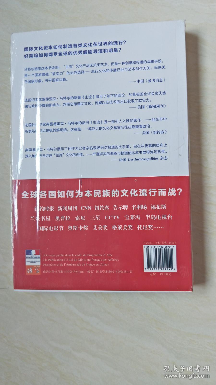 主流：谁将打赢全球文化战争