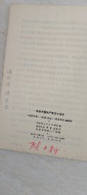 纪念中国共产党五十周年 （北京市人民出版社）【32开 书内有划线 和写字 品相 看图下单】