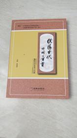 濮阳古代诗词三百首【16开 】