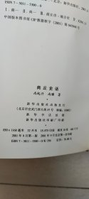 商丘史话（尚起兴 签赠本）【大32开精装 品相 看图下单】