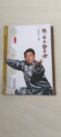 陈小旺太极手册