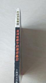 闪光的金棕 嘠纳电影节的幕前幕后【大32开 看图下单】