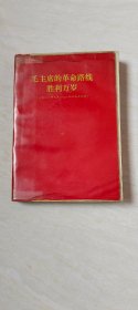 毛主席的革命路线胜利万岁 （1921年7月-1969年4月）【32开 品相 看图下单】