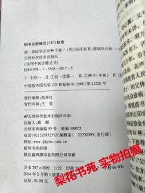 妙一斋医学正印种子编 （明）岳甫嘉 全新