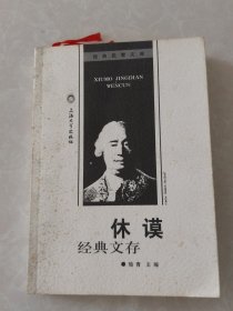 休谟经典文存