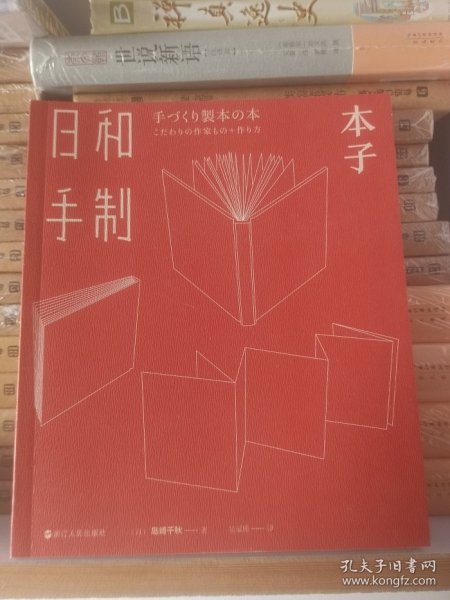 日和手制本子  [日]岛崎千秋著  全新