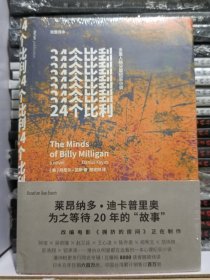 24个比利  [美] 丹尼尔·凯斯 著  全新  未拆封