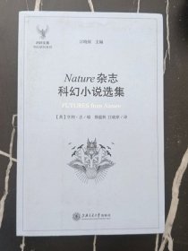 Nature杂志 科幻小说选集 （一）