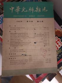 中华儿科杂志 (1965年第14卷第6期）