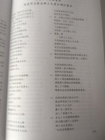 史诗《江格尔》校勘新译  （汉文蒙文拉丁文对照）  精装   全新 厚册 2005年一版一印