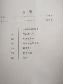 往事如云 （下册 ）  梁国财著 含小说诗歌剧本