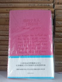 勃朗宁夫人十四行诗  仿皮面软精装  48开本 全新 未拆封