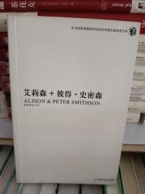 艾丽森+彼得.史密森  英国牙建筑大师   中英双语  大量设计图  新书