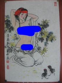 【8—806】黄亮伟(中国著名国画大师黄幻吾的侄 肇庆书美协会员)《金菊飘香》人体艺术长45cmx宽65cm 品相如图 此画来自书画艺术名家本人 品相如图