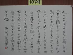 【8—1074】 黄亮伟（自幼酷爱书画艺术历50余年研习不辍书画浸润了关山月、黎雄才、麦华三、启功等大师的痕迹，而又自成一格。现为肇庆书美协会员又是中国著名书画艺术大师黄幻吾的侄 ）《古今名人诗一首—人们捆讨汉父字…》硬笔书法 保证手绘 保真 硬纸（卡纸） 长54X宽38（CM）品相如图 未裱