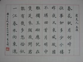 【8一1196】 黄亮伟（五十余载临池不辍，画中见笔见韵见拙而又自成一格，现为肇庆书美协会员 ）《古今名人诗五首》保证手工书写 保真 品相如图 硬纸（卡纸）长30X宽42X5（CM）未裱