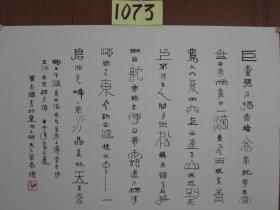 【8—1073】 黄亮伟（自幼酷爱书画艺术历50余年研习不辍书画浸润了关山月、黎雄才、麦华三、启功等大师的痕迹，而又自成一格。现为肇庆书美协会员又是中国著名书画艺术大师黄幻吾的侄 ）《明王泮清莫元伯咏七星岩之仙掌岩诗》硬笔书法 保证手绘 保真 硬纸（卡纸） 长54X宽38（CM）品相如图 未裱