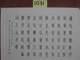 【8—1081】 黄亮伟（自幼酷爱书画艺术历50余年研习不辍书画浸润了关山月、黎雄才、麦华三、启功等大师的痕迹，而又自成一格。现为肇庆书美协会员又是中国著名书画艺术大师黄幻吾的侄 ）《欧阳修．古瓦砚诗》硬笔书法 保证手写 源于书画艺术家本人 硬纸（卡纸） 长54X宽38（CM）品相如图 未裱