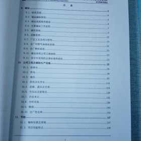 10万吨年尼龙66可行性研究 上下2册 概算1册 附表附图1册 共4册合售