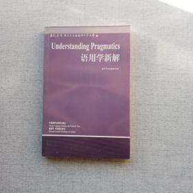 语用学新解 当代国外语言学与应用语言学文库