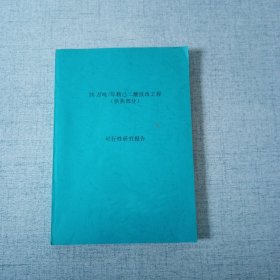 30万吨年精己二酸技改供热部分可行性研究