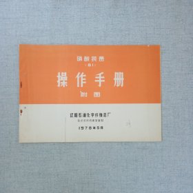 硝酸装置81操作手册附图 8开