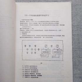 OD-SD针刺机程序控制说明书