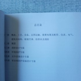 VOCs减排和治理基础设计 第1册第2册 安全设施专篇 职业病防护专篇 4册合售