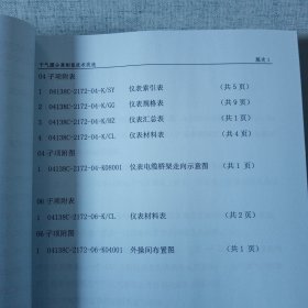 干气膜分离制氢技术改造初步设计 2册合售 厚册